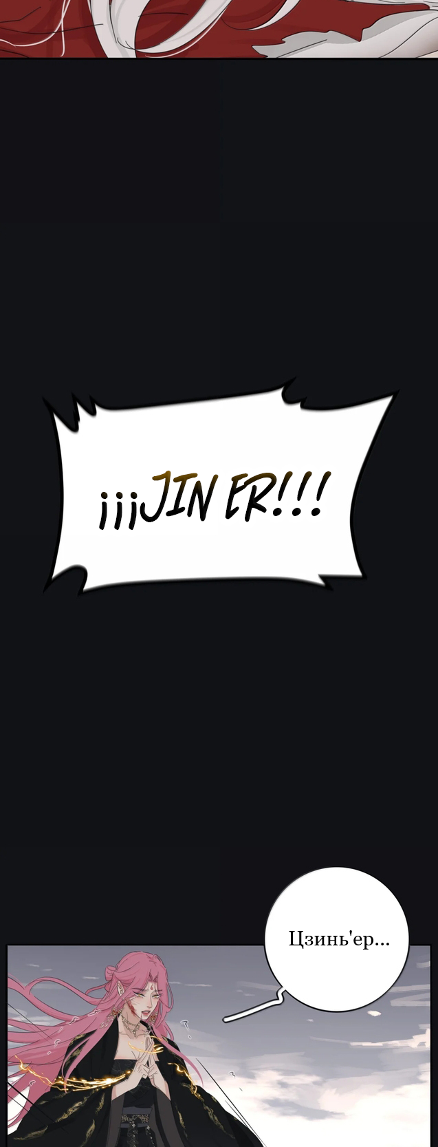 Манга Бай Лицзинь среди смертных - Глава 227 Страница 33