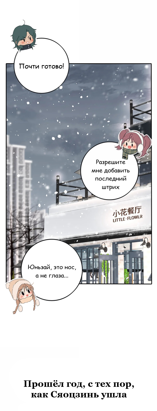 Манга Бай Лицзинь среди смертных - Глава 227 Страница 19