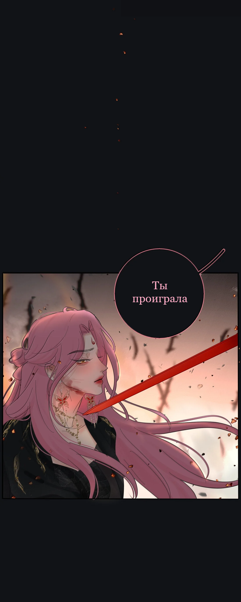 Манга Бай Лицзинь среди смертных - Глава 226 Страница 30