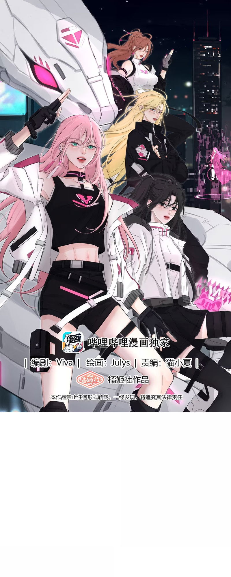 Манга Бай Лицзинь среди смертных - Глава 226 Страница 1