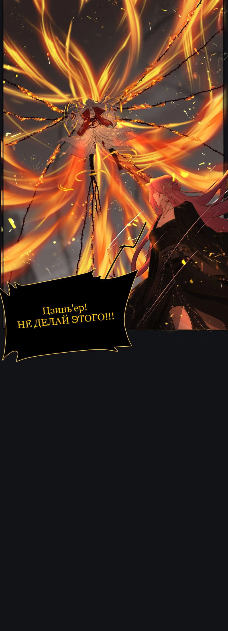 Манга Бай Лицзинь среди смертных - Глава 226 Страница 25