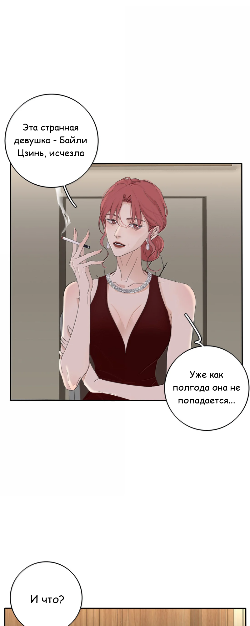 Манга Бай Лицзинь среди смертных - Глава 226 Страница 5