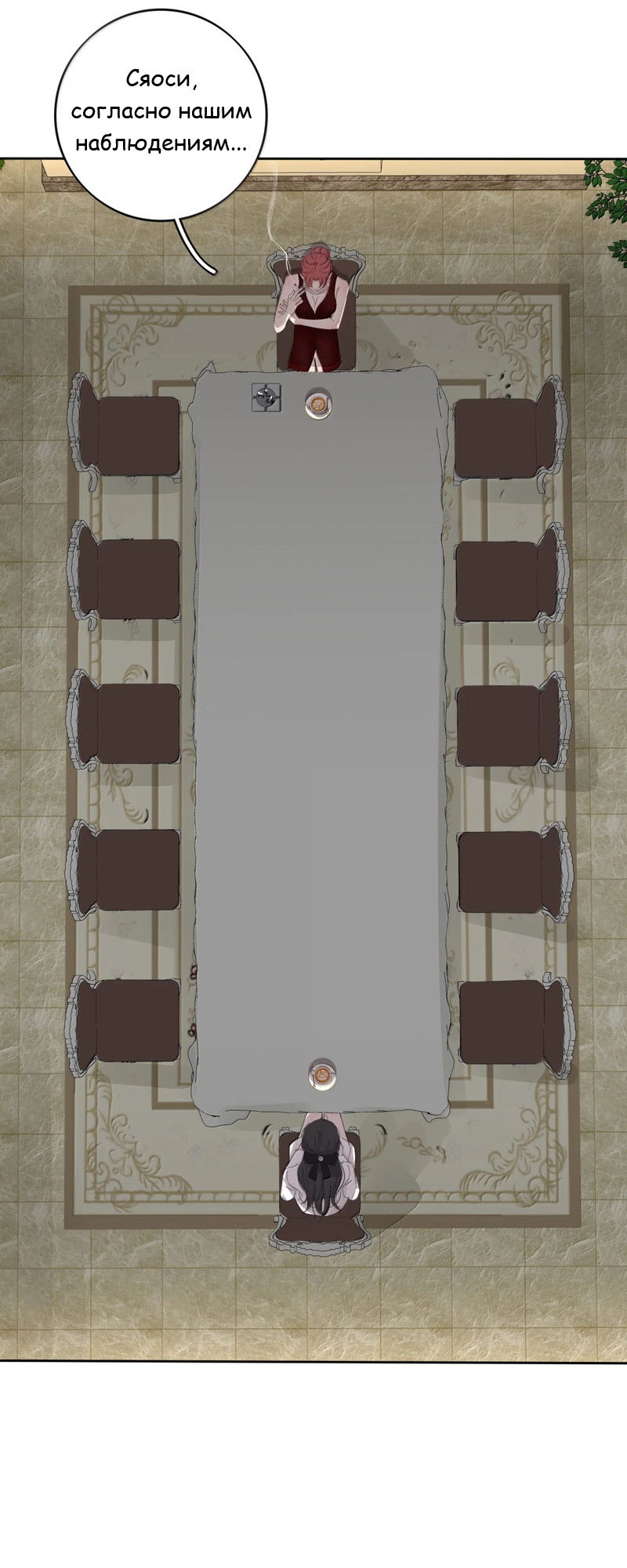 Манга Бай Лицзинь среди смертных - Глава 226 Страница 4