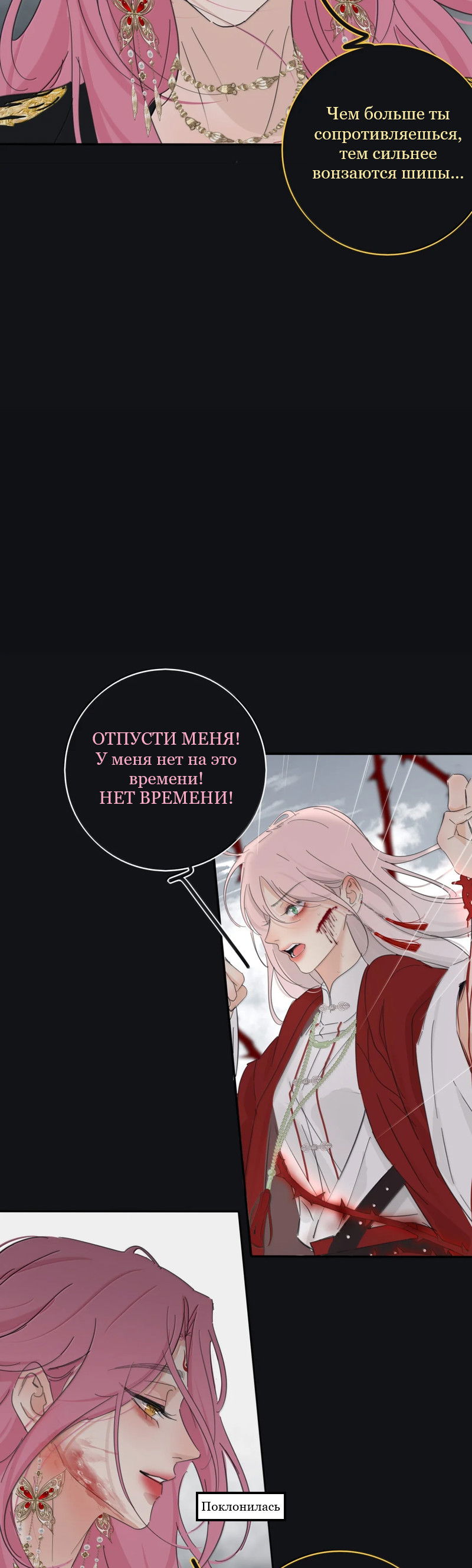 Манга Бай Лицзинь среди смертных - Глава 226 Страница 16