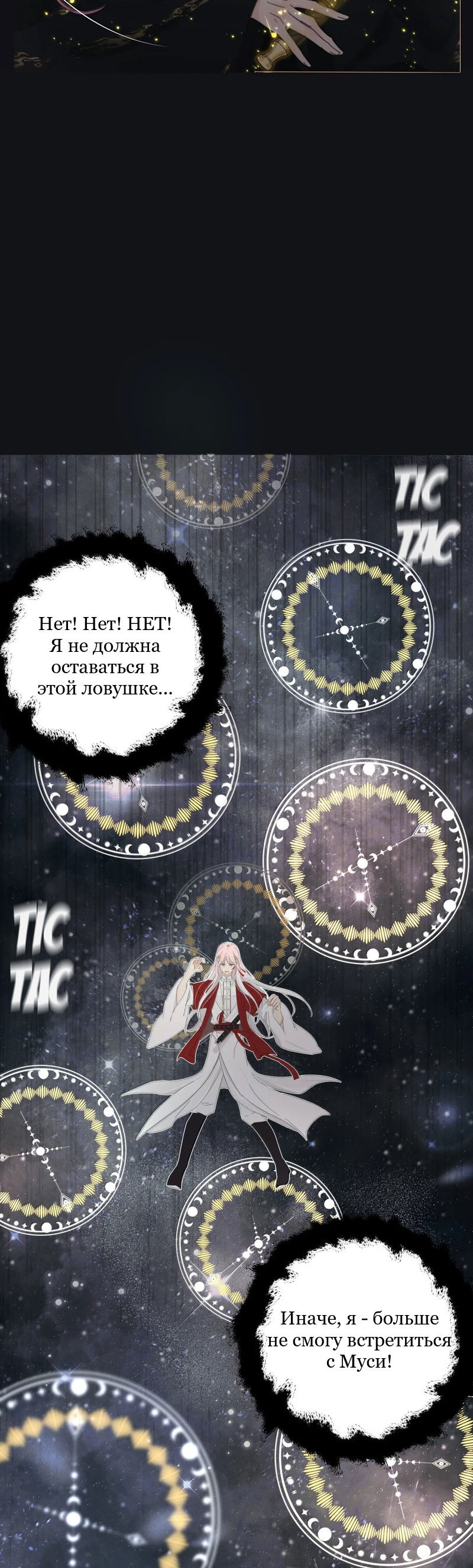 Манга Бай Лицзинь среди смертных - Глава 226 Страница 18