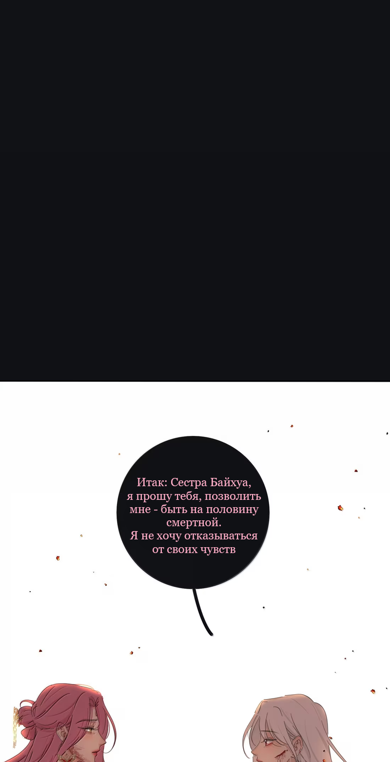 Манга Бай Лицзинь среди смертных - Глава 226 Страница 36