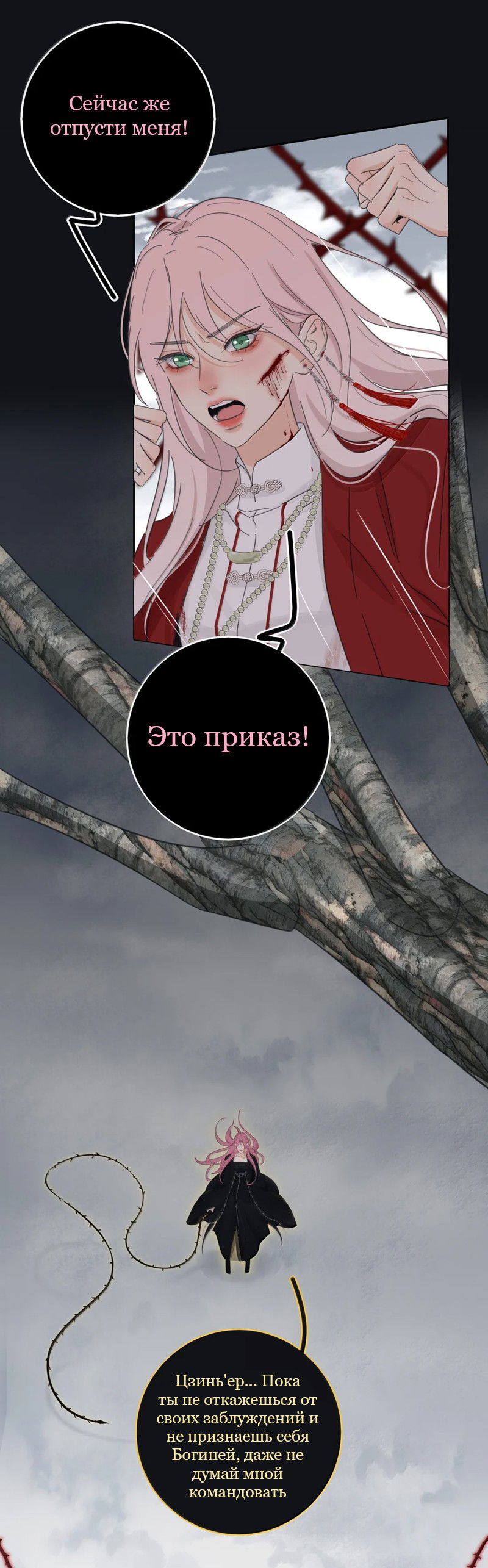 Манга Бай Лицзинь среди смертных - Глава 226 Страница 14