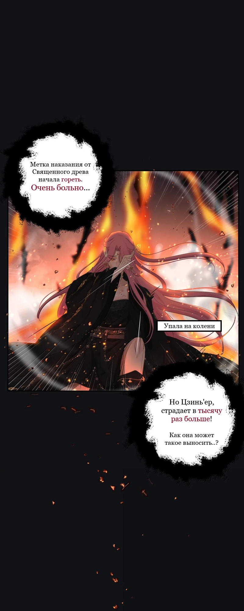 Манга Бай Лицзинь среди смертных - Глава 226 Страница 29