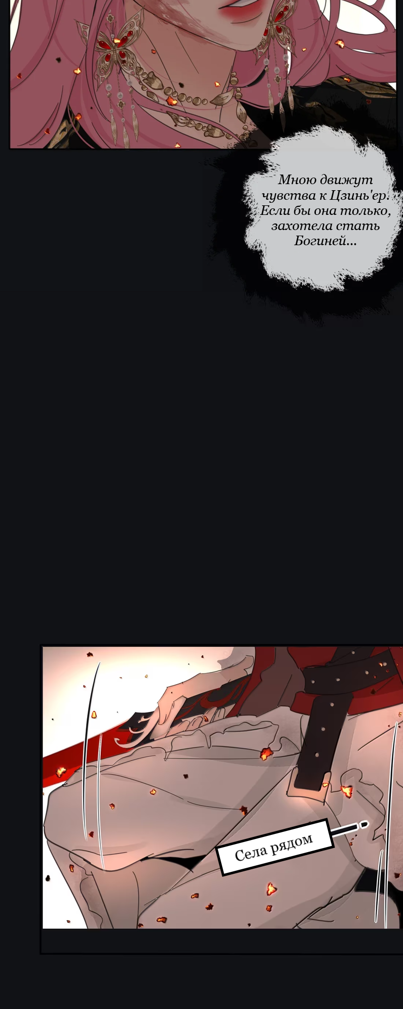 Манга Бай Лицзинь среди смертных - Глава 226 Страница 35