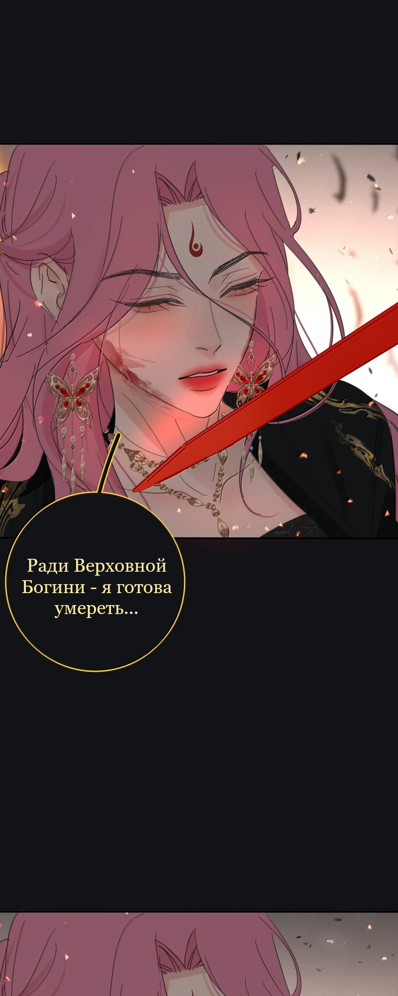 Манга Бай Лицзинь среди смертных - Глава 226 Страница 31