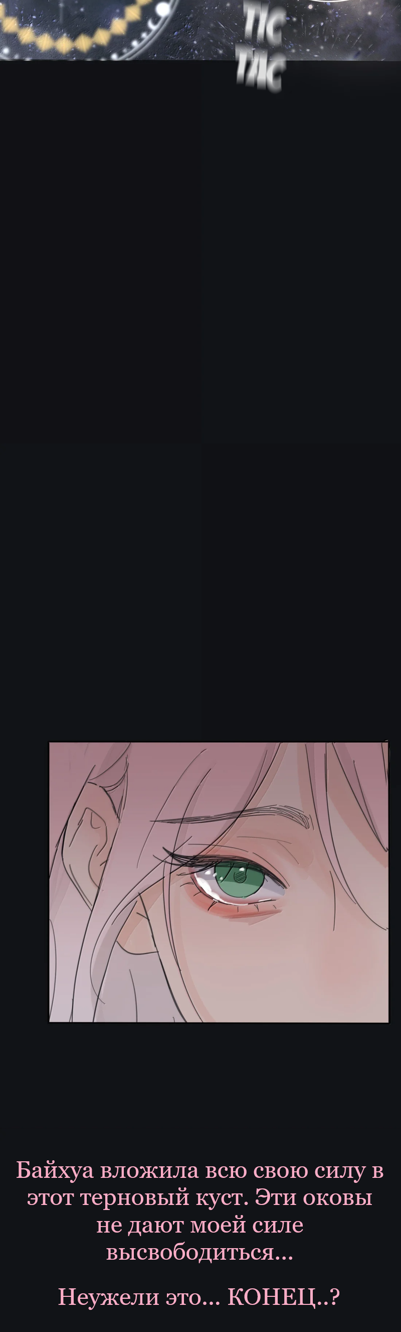 Манга Бай Лицзинь среди смертных - Глава 226 Страница 19