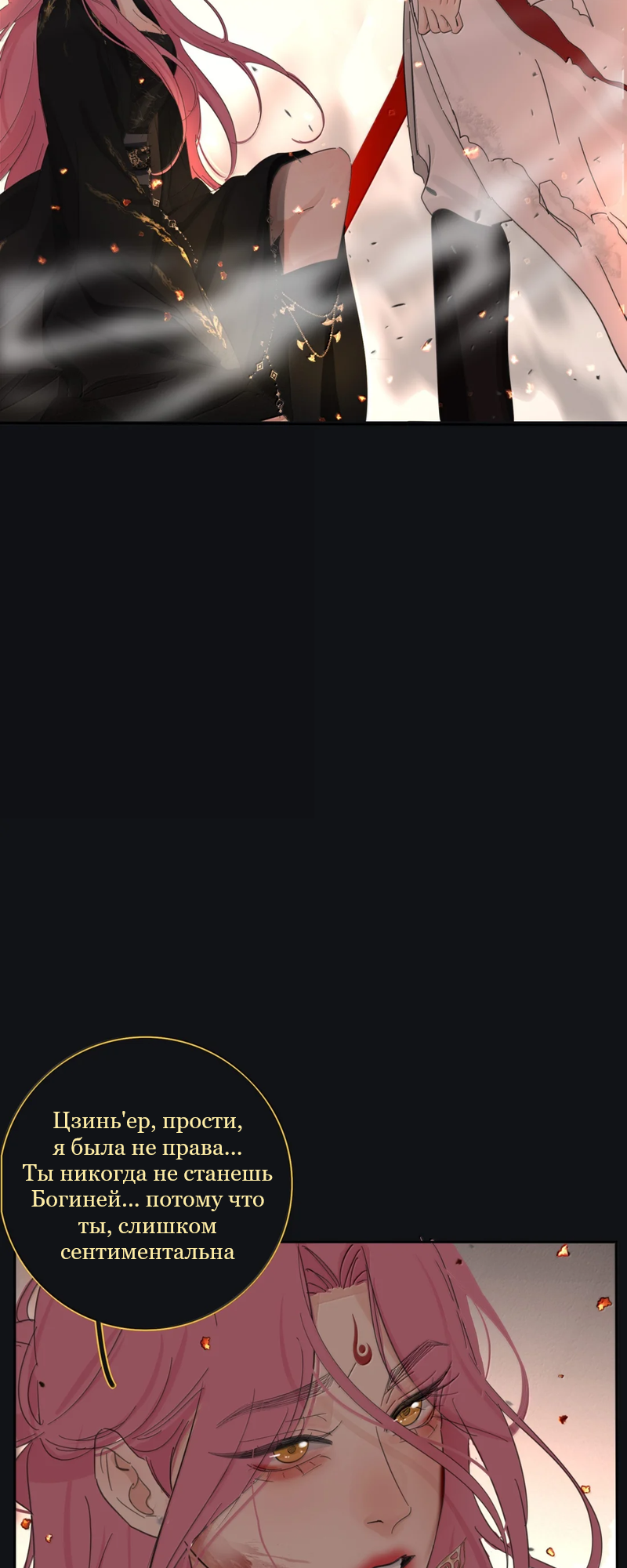 Манга Бай Лицзинь среди смертных - Глава 226 Страница 34