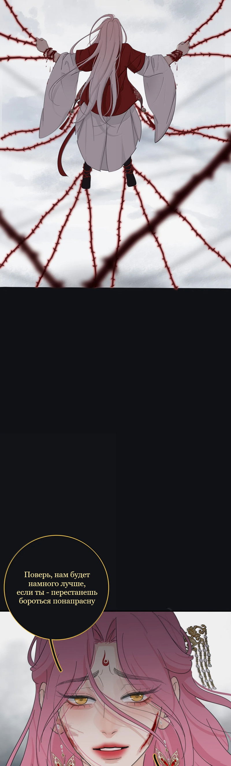 Манга Бай Лицзинь среди смертных - Глава 226 Страница 15