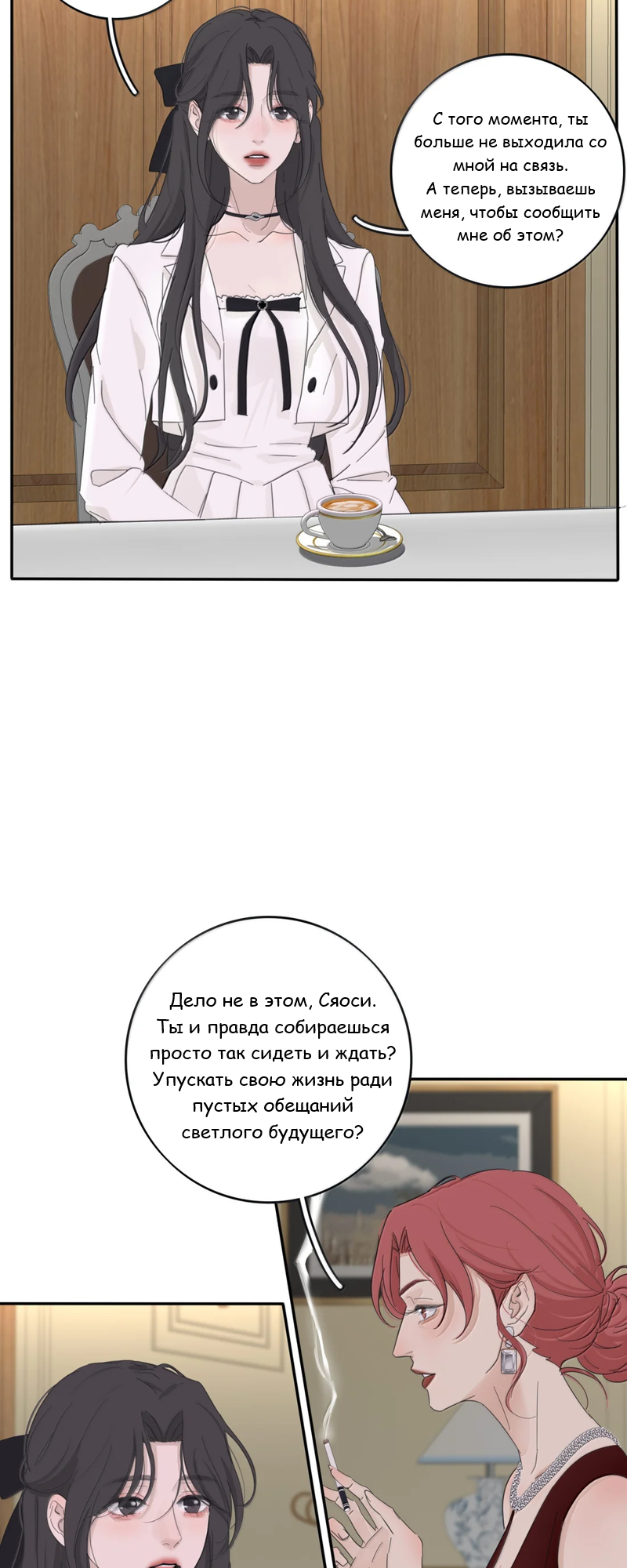 Манга Бай Лицзинь среди смертных - Глава 226 Страница 6