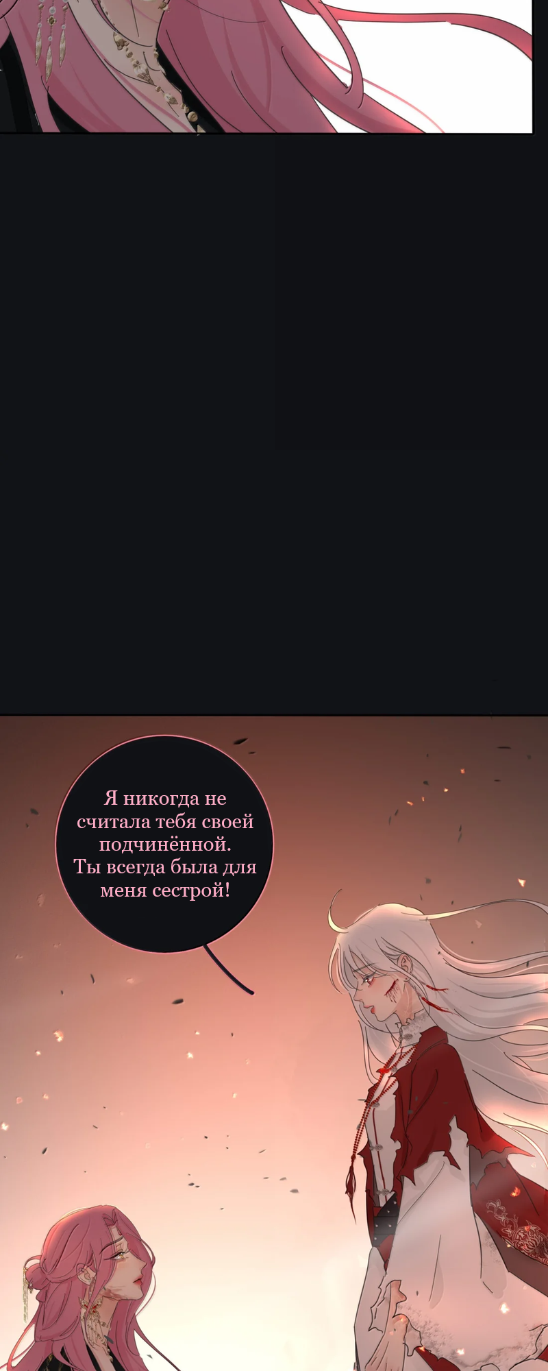 Манга Бай Лицзинь среди смертных - Глава 226 Страница 33