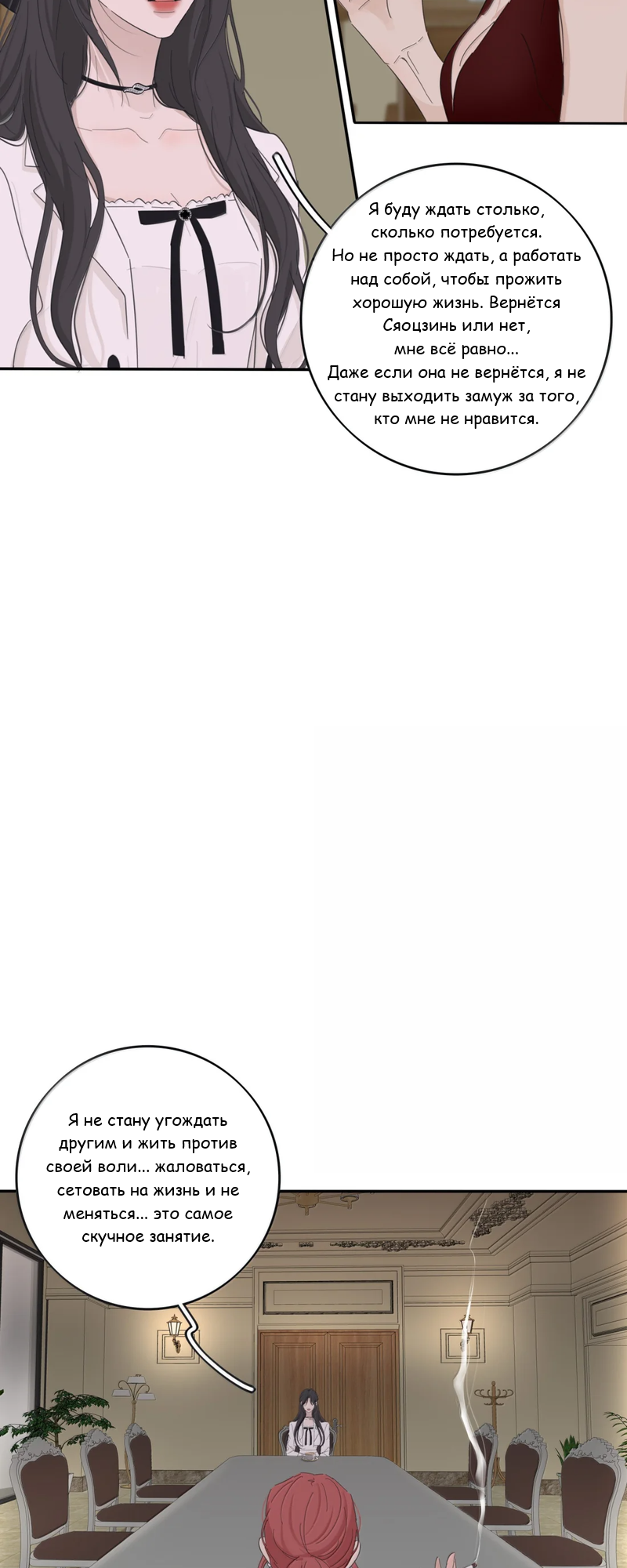 Манга Бай Лицзинь среди смертных - Глава 226 Страница 7