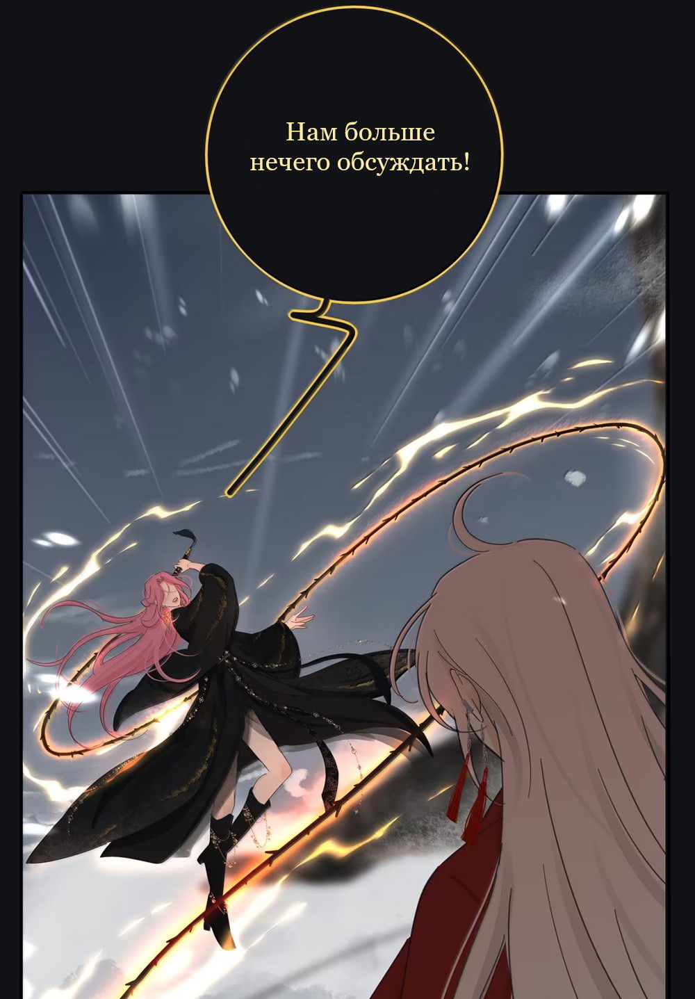 Манга Бай Лицзинь среди смертных - Глава 225 Страница 32