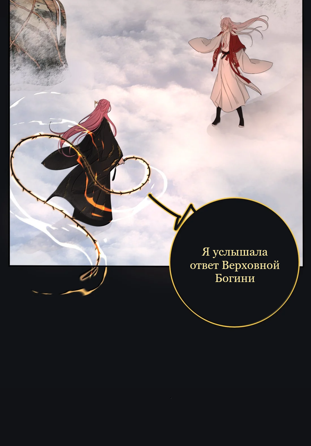 Манга Бай Лицзинь среди смертных - Глава 225 Страница 31