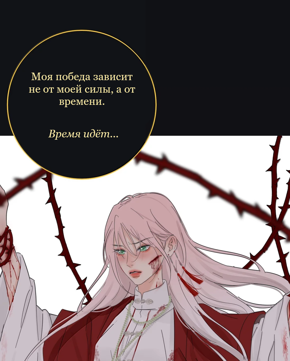 Манга Бай Лицзинь среди смертных - Глава 225 Страница 65