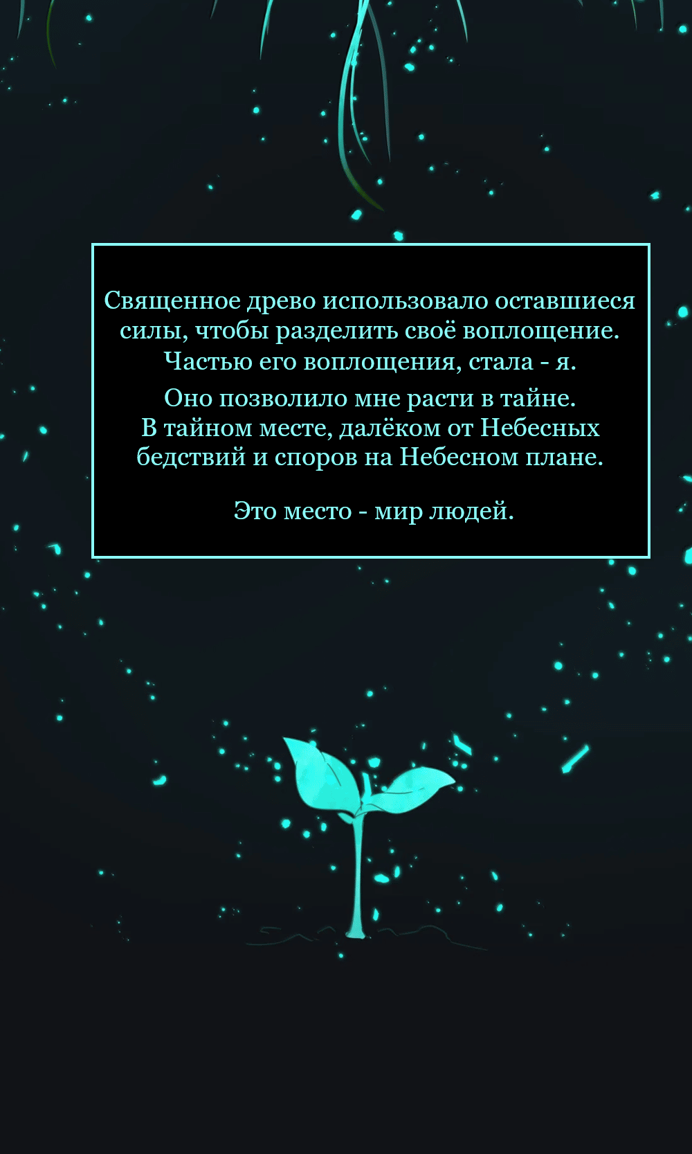 Манга Бай Лицзинь среди смертных - Глава 225 Страница 24