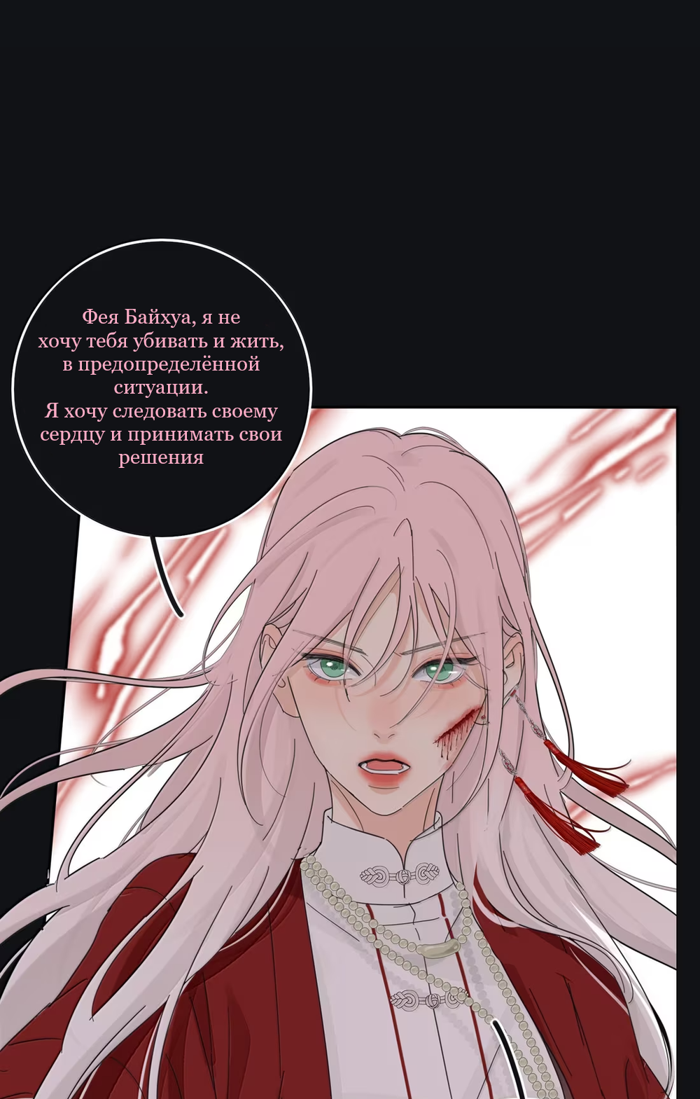 Манга Бай Лицзинь среди смертных - Глава 225 Страница 46