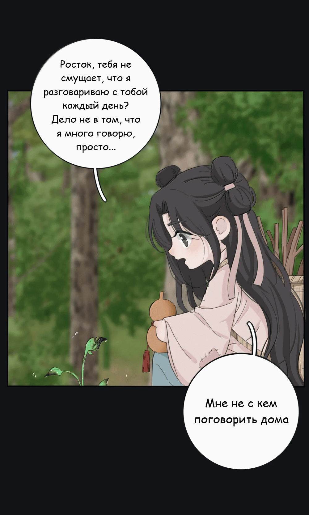 Манга Бай Лицзинь среди смертных - Глава 225 Страница 14