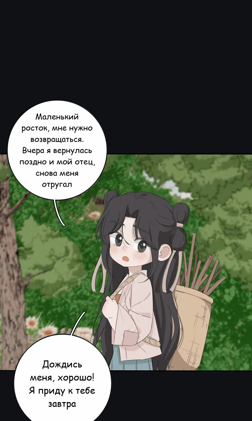 Манга Бай Лицзинь среди смертных - Глава 225 Страница 15