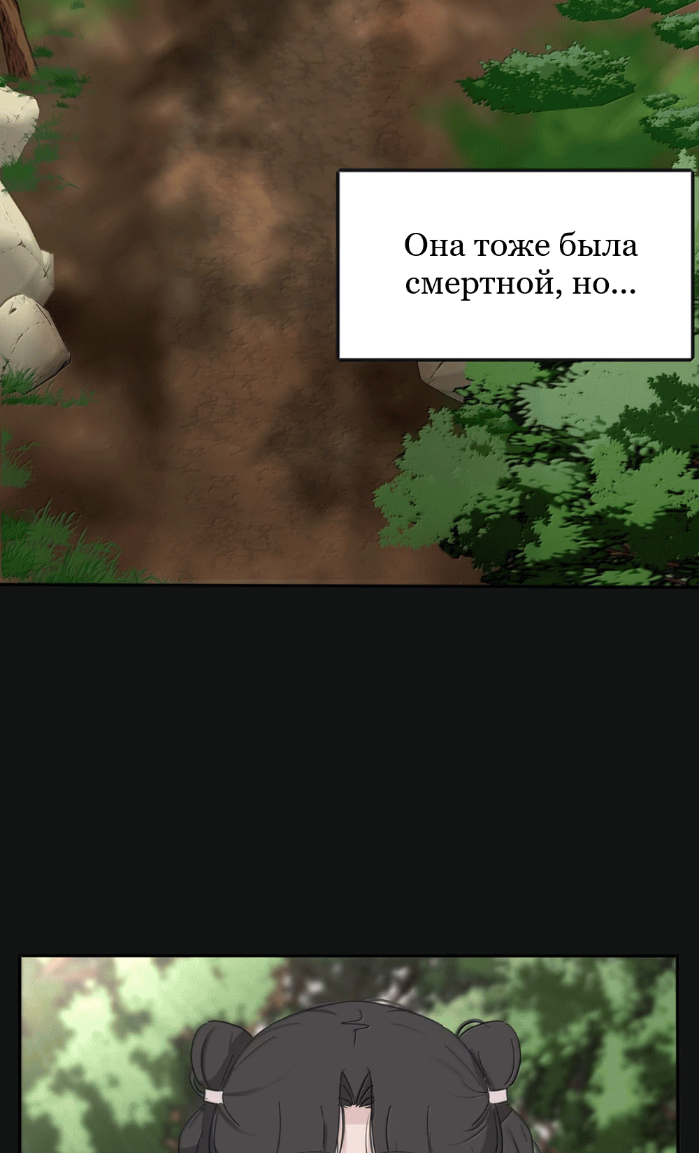 Манга Бай Лицзинь среди смертных - Глава 225 Страница 11