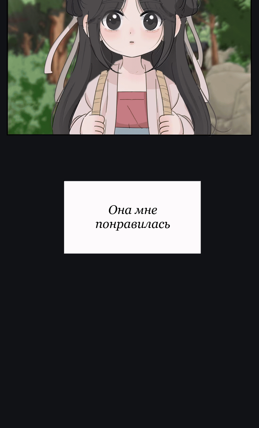 Манга Бай Лицзинь среди смертных - Глава 225 Страница 12