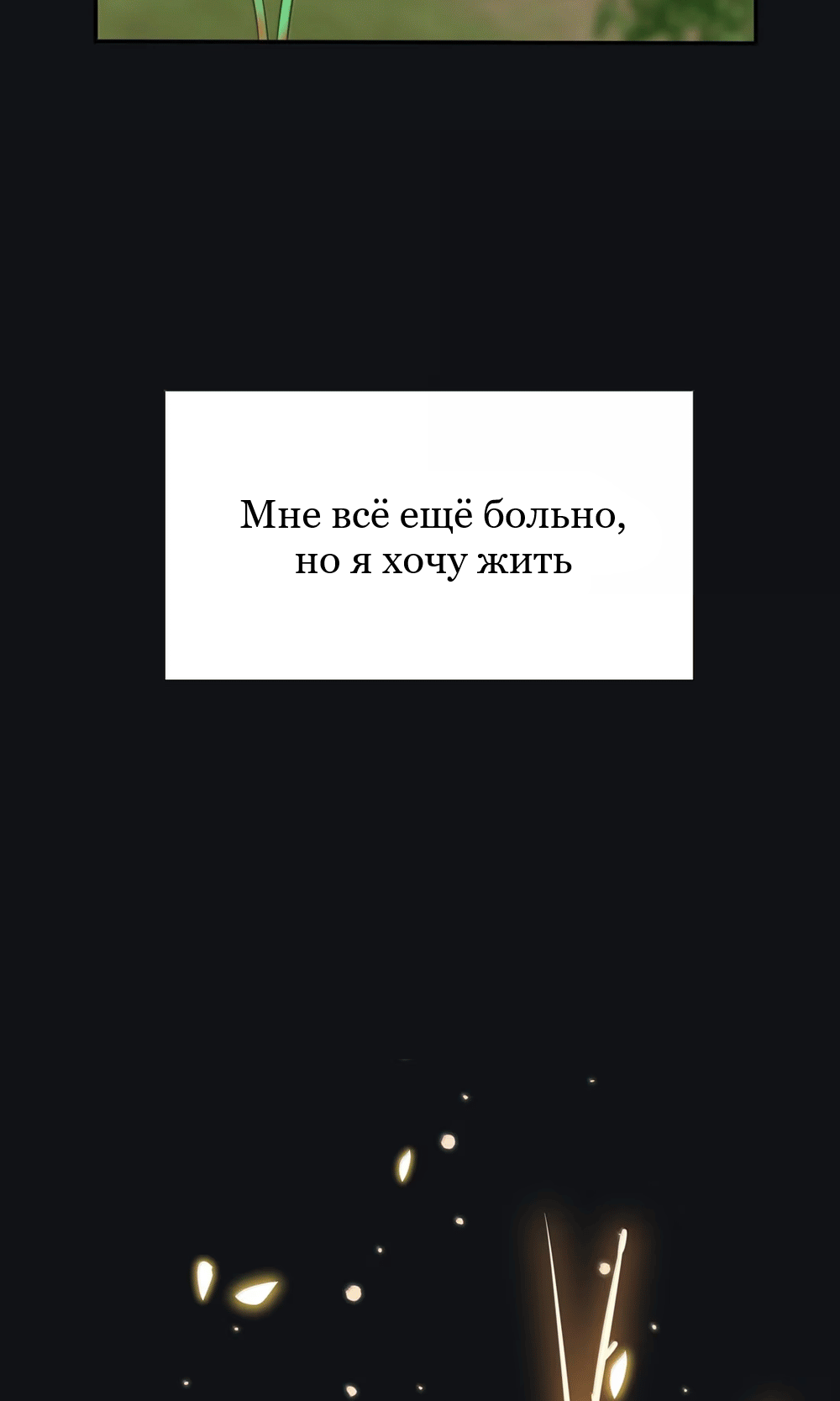 Манга Бай Лицзинь среди смертных - Глава 225 Страница 17