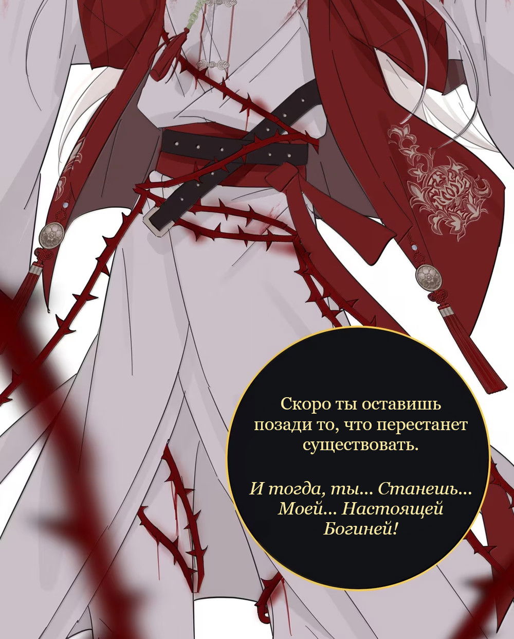 Манга Бай Лицзинь среди смертных - Глава 225 Страница 66