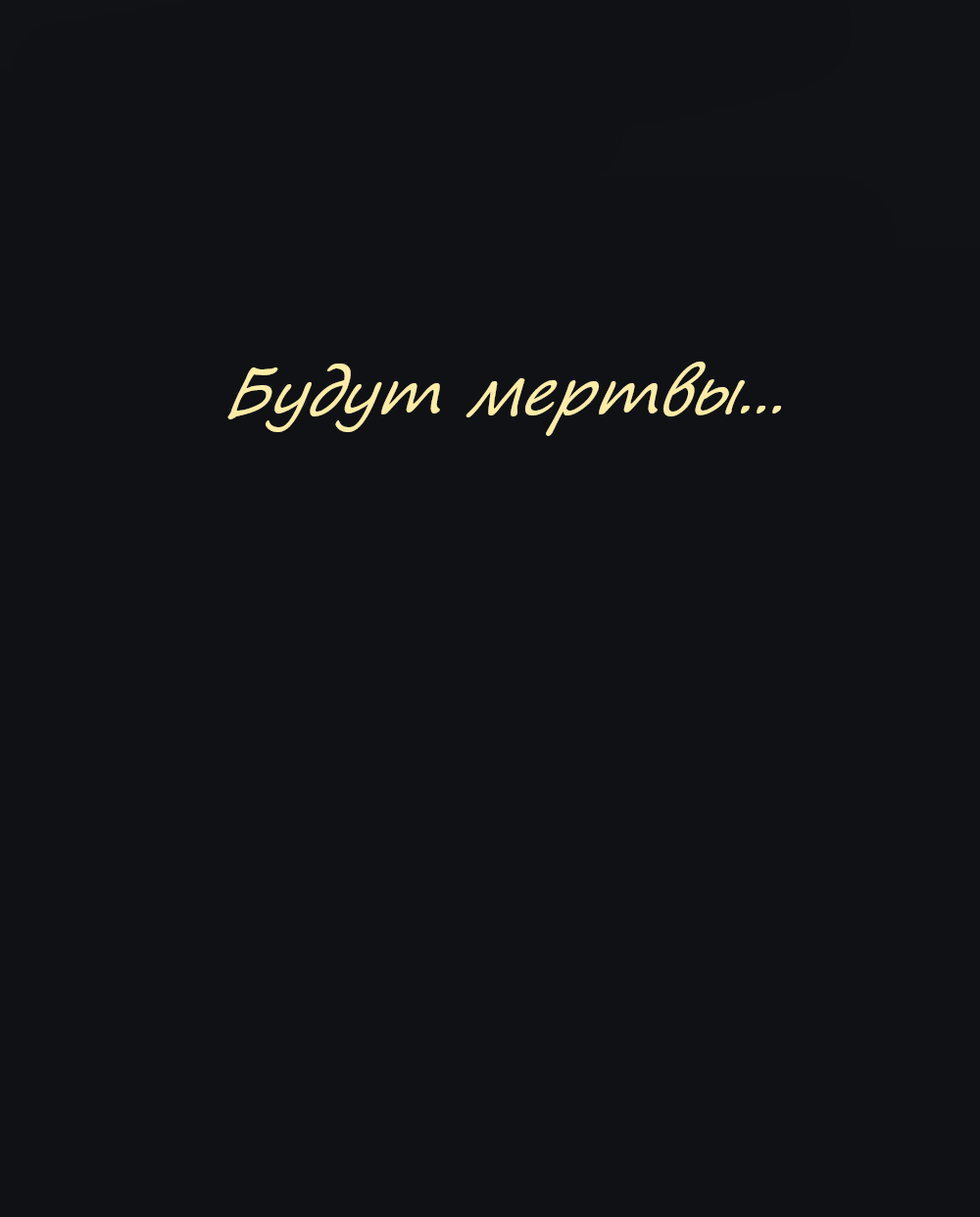 Манга Бай Лицзинь среди смертных - Глава 225 Страница 64