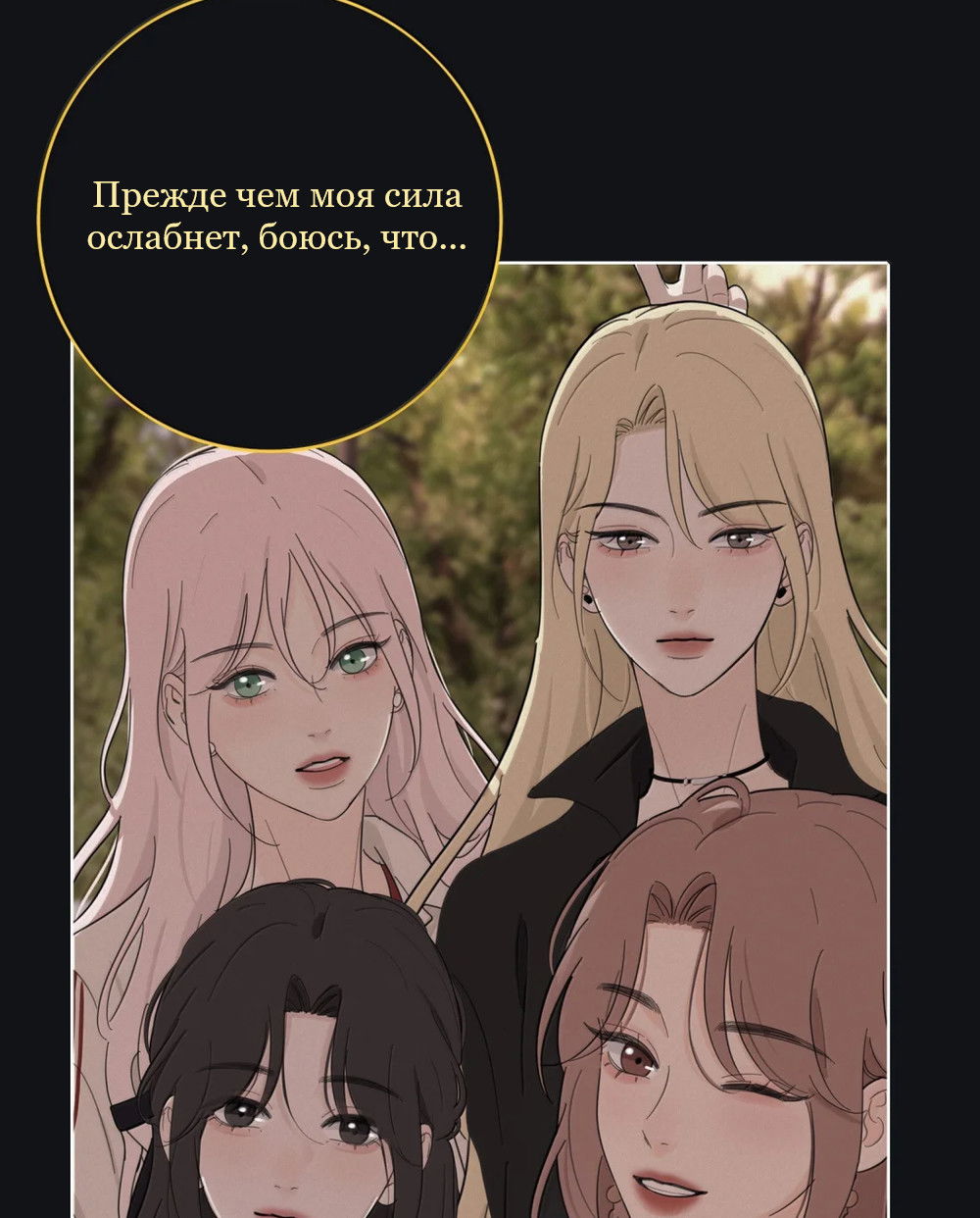 Манга Бай Лицзинь среди смертных - Глава 225 Страница 61