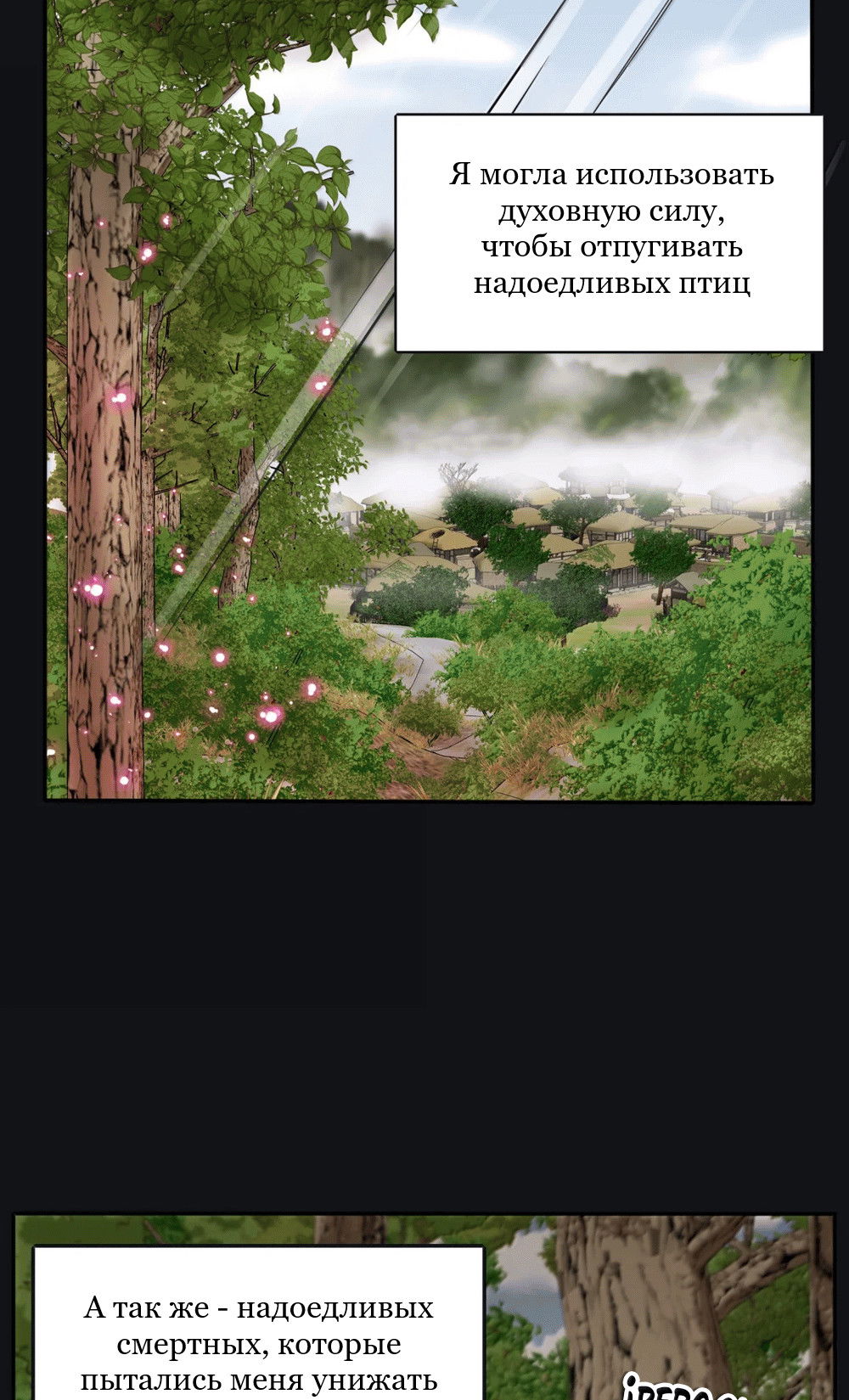 Манга Бай Лицзинь среди смертных - Глава 225 Страница 7