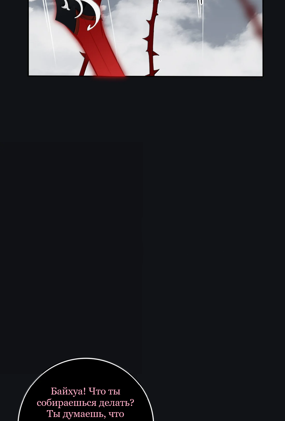 Манга Бай Лицзинь среди смертных - Глава 225 Страница 53