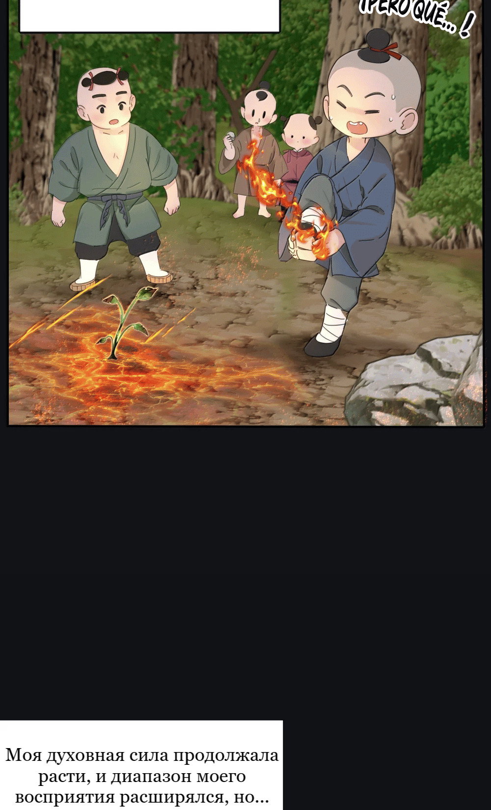 Манга Бай Лицзинь среди смертных - Глава 225 Страница 8