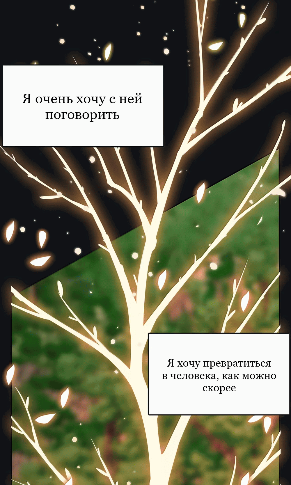 Манга Бай Лицзинь среди смертных - Глава 225 Страница 18