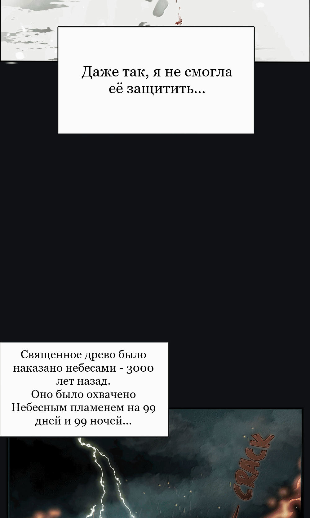 Манга Бай Лицзинь среди смертных - Глава 225 Страница 21
