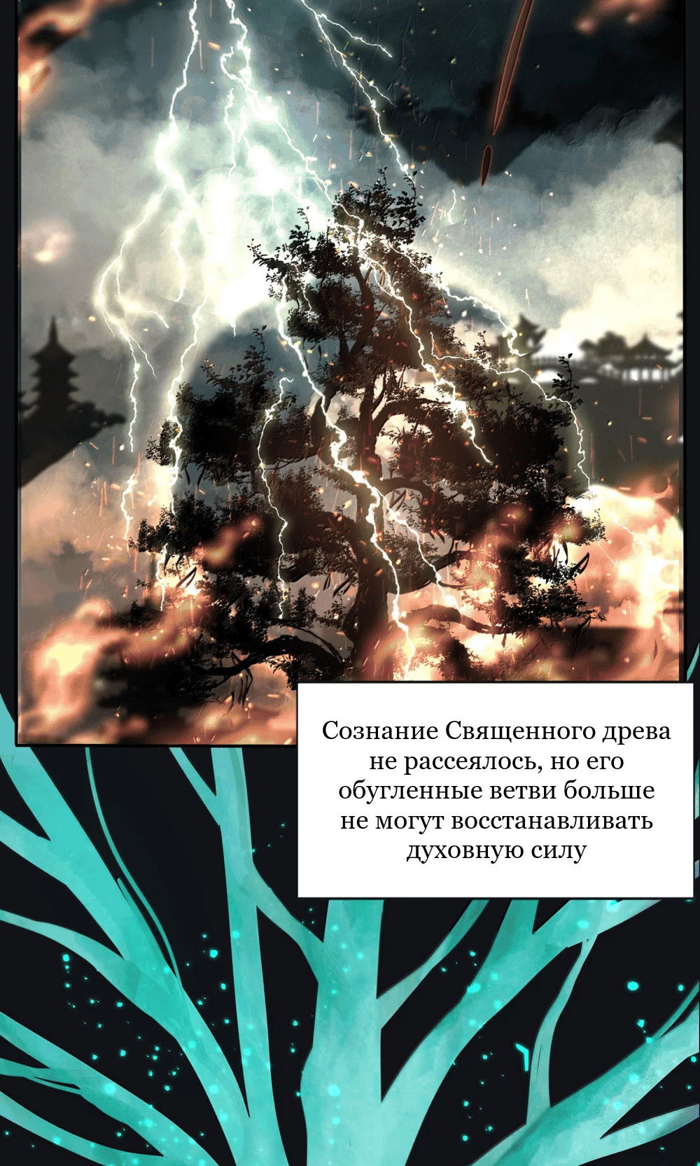 Манга Бай Лицзинь среди смертных - Глава 225 Страница 22