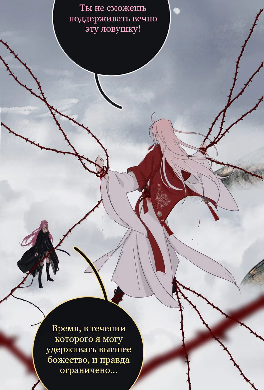 Манга Бай Лицзинь среди смертных - Глава 225 Страница 58