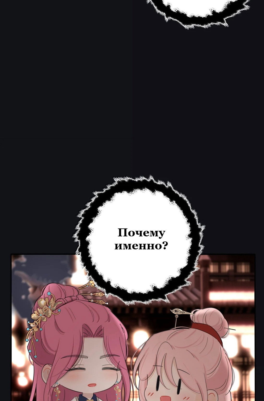 Манга Бай Лицзинь среди смертных - Глава 224 Страница 43