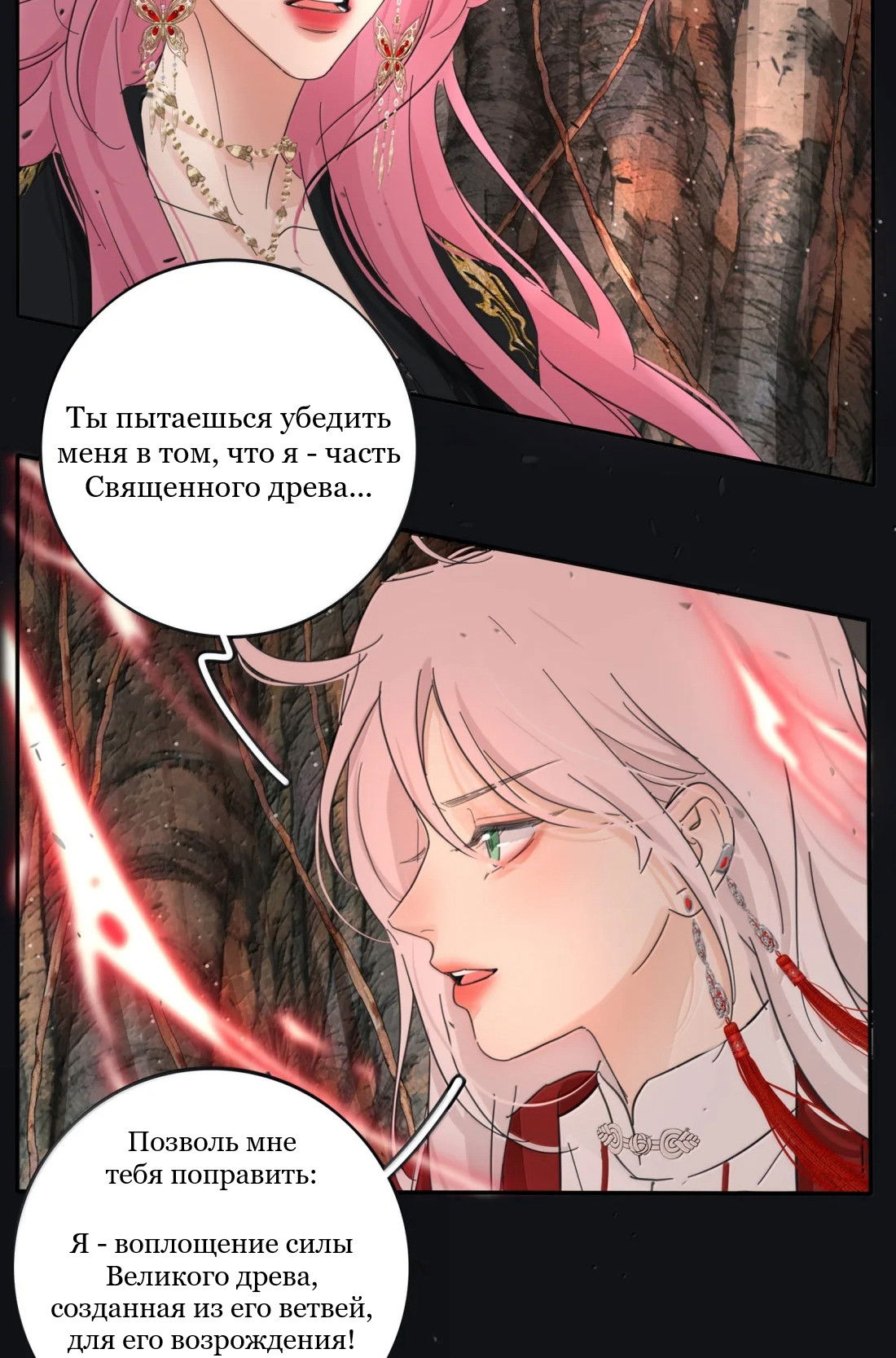 Манга Бай Лицзинь среди смертных - Глава 224 Страница 30