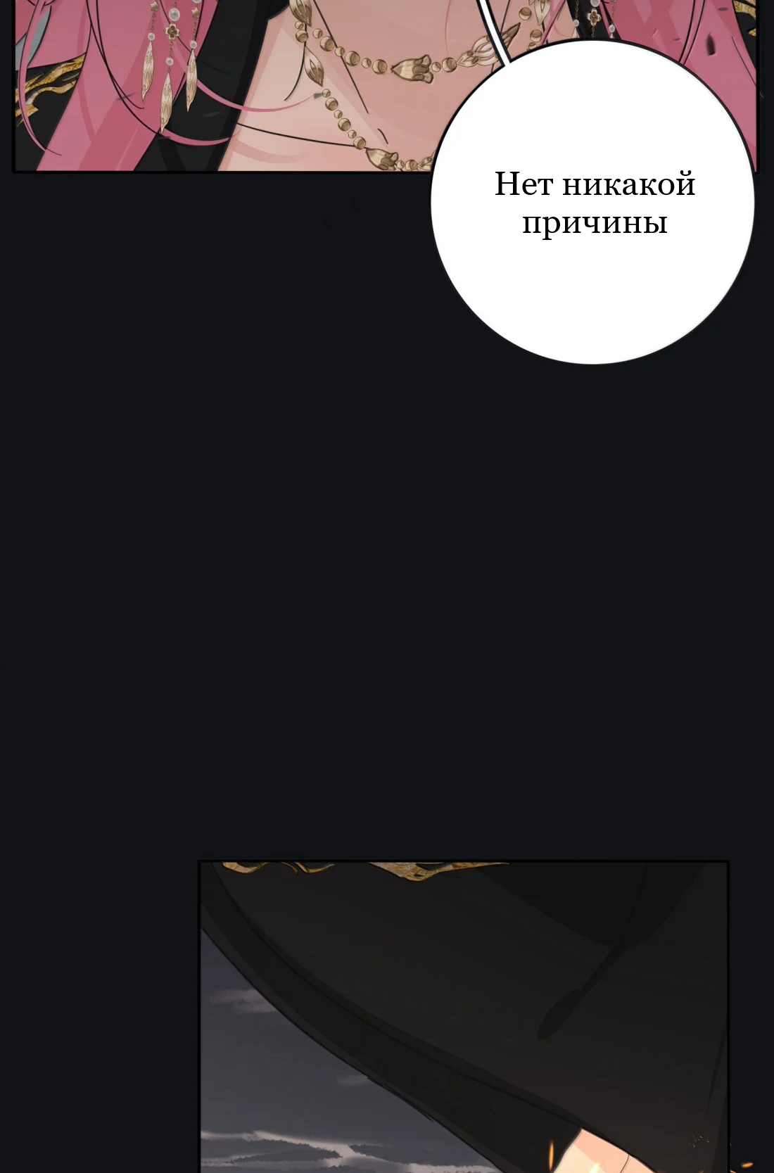 Манга Бай Лицзинь среди смертных - Глава 224 Страница 45