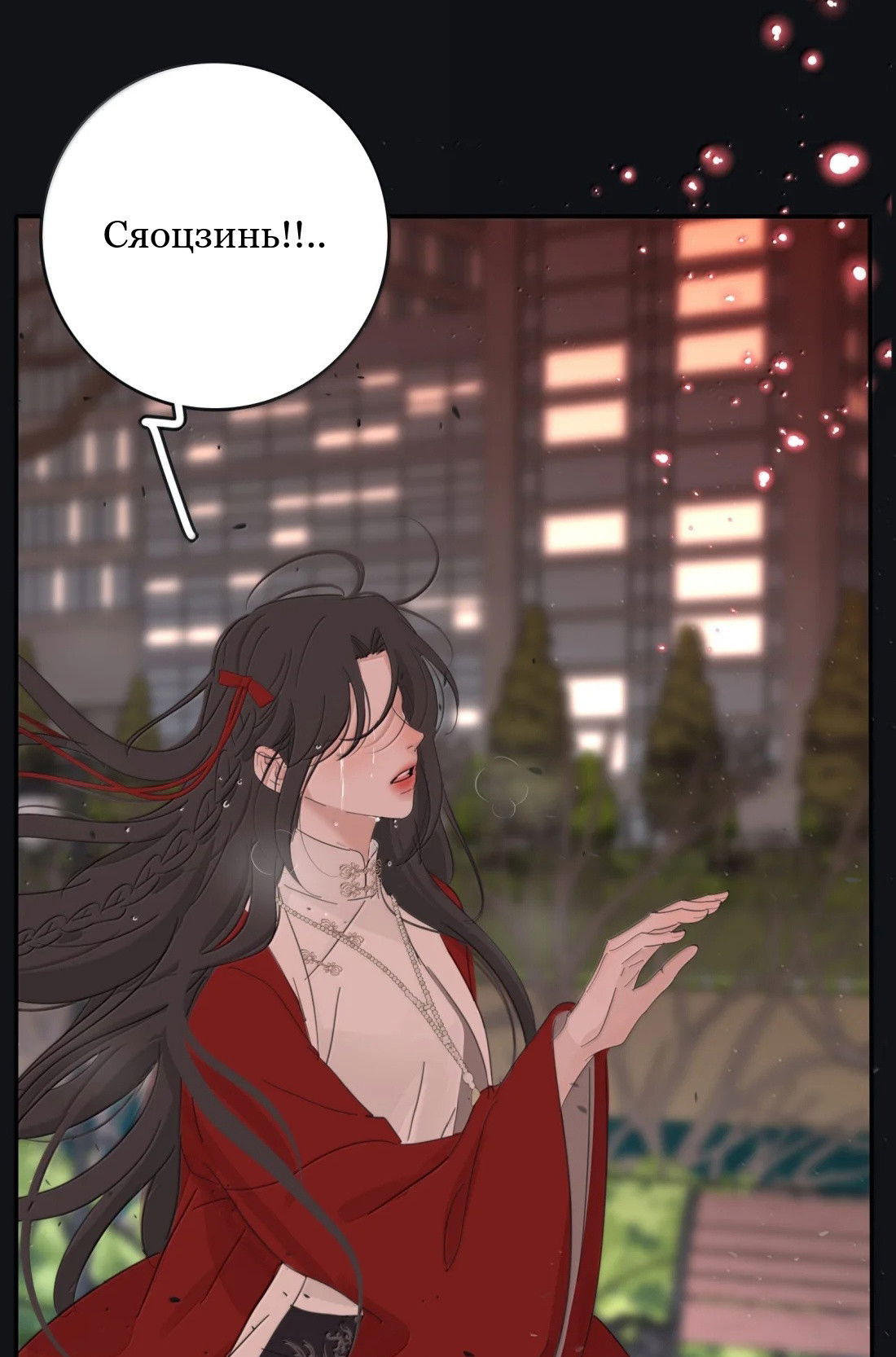 Манга Бай Лицзинь среди смертных - Глава 224 Страница 19