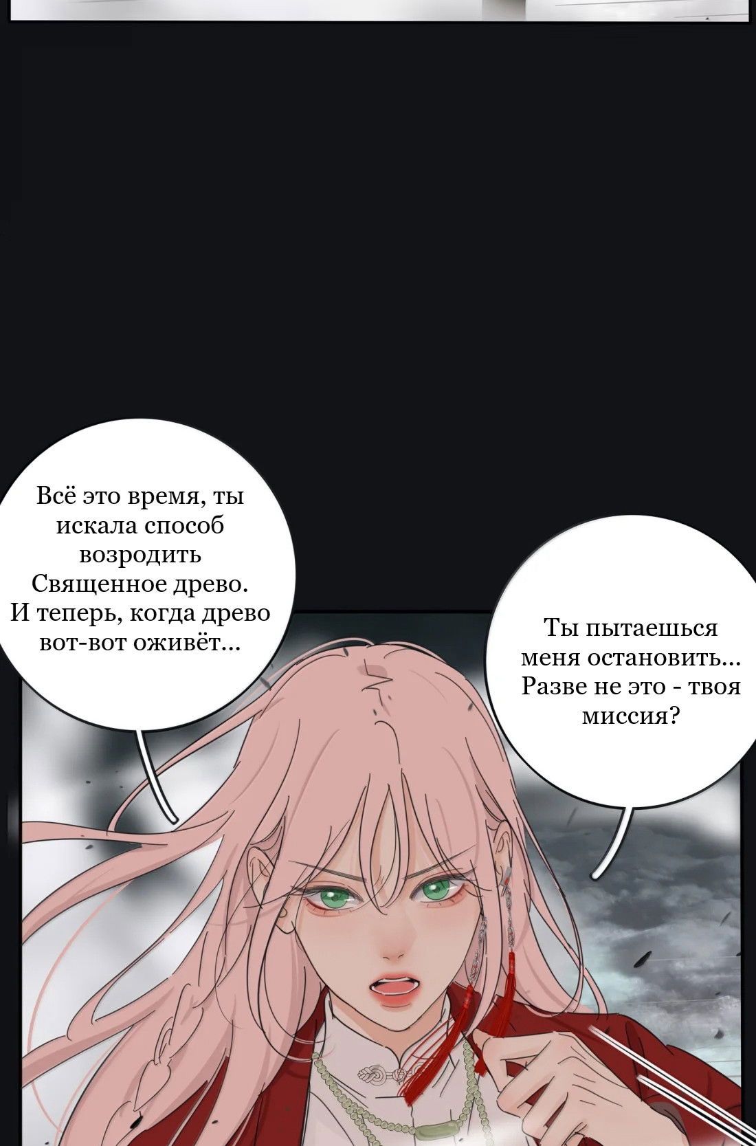 Манга Бай Лицзинь среди смертных - Глава 224 Страница 38