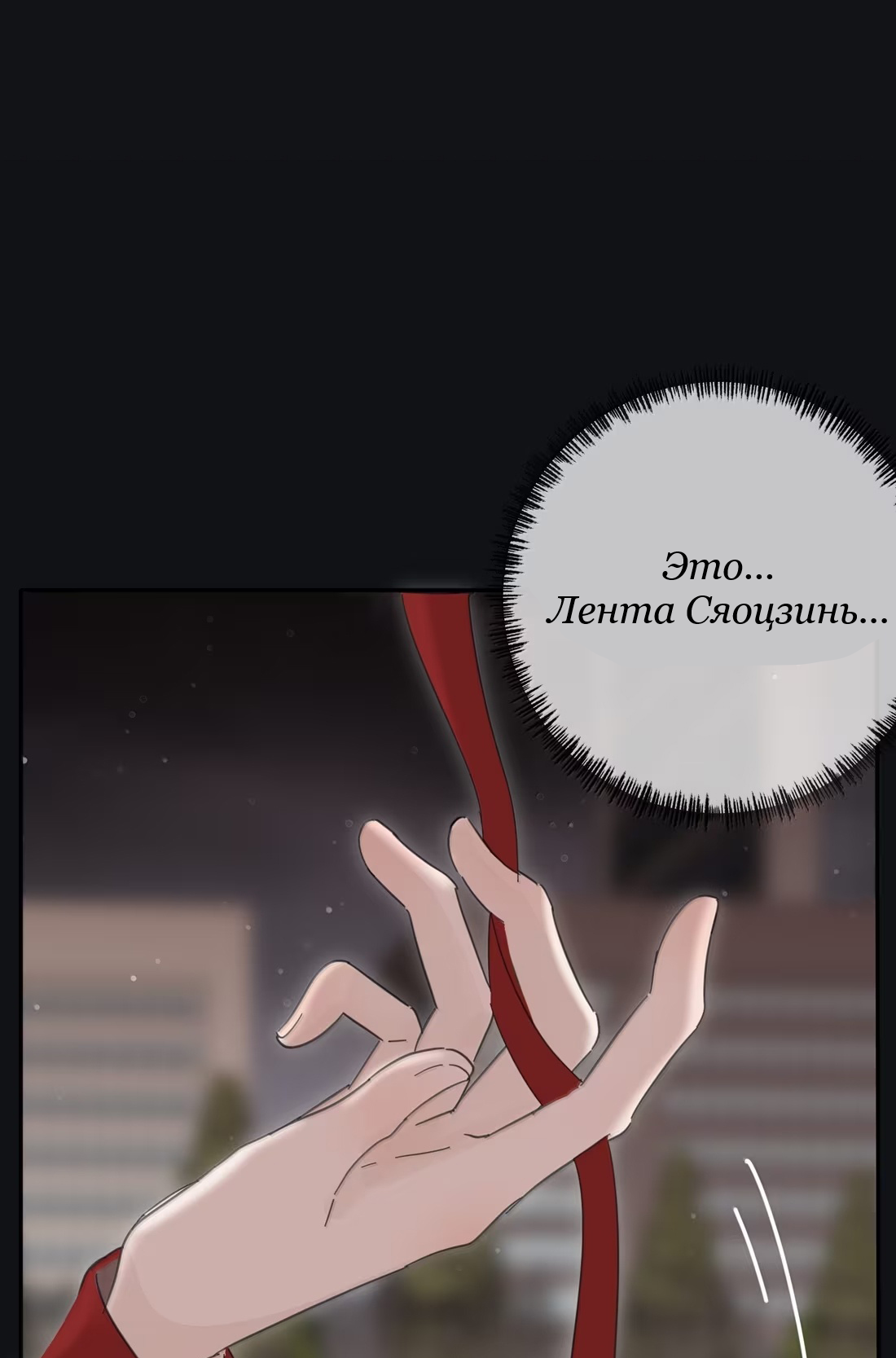 Манга Бай Лицзинь среди смертных - Глава 224 Страница 23