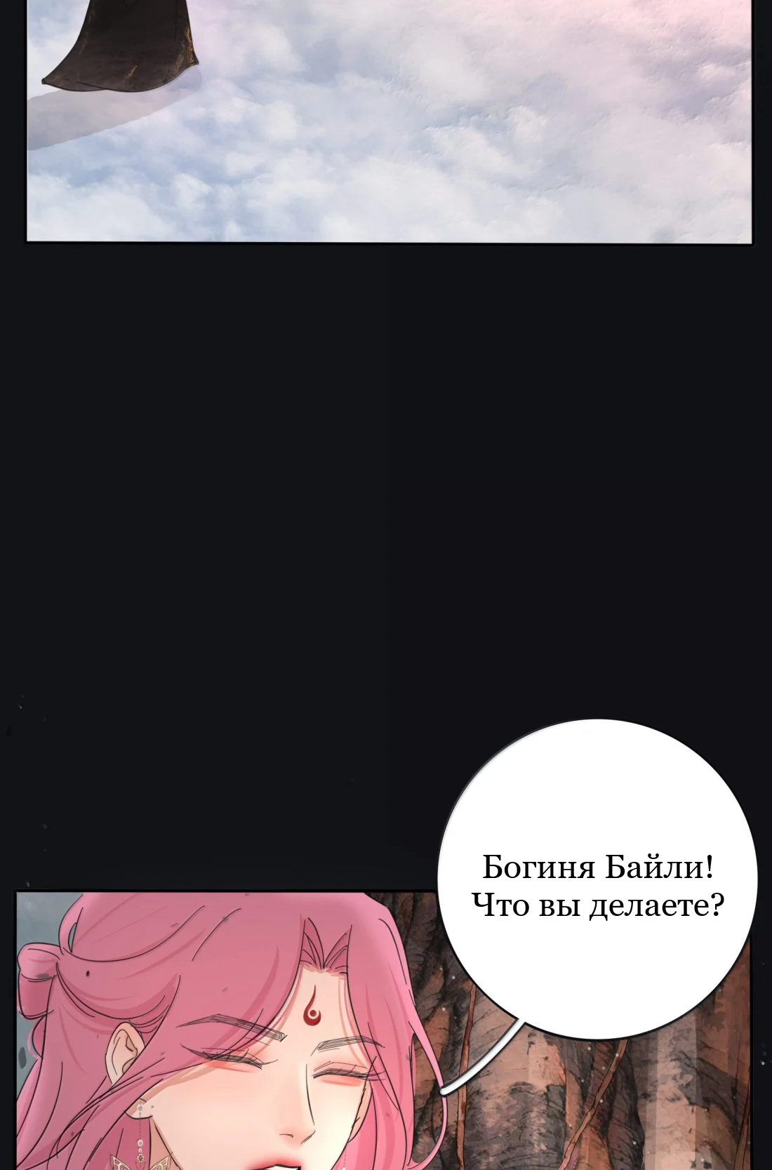 Манга Бай Лицзинь среди смертных - Глава 224 Страница 29