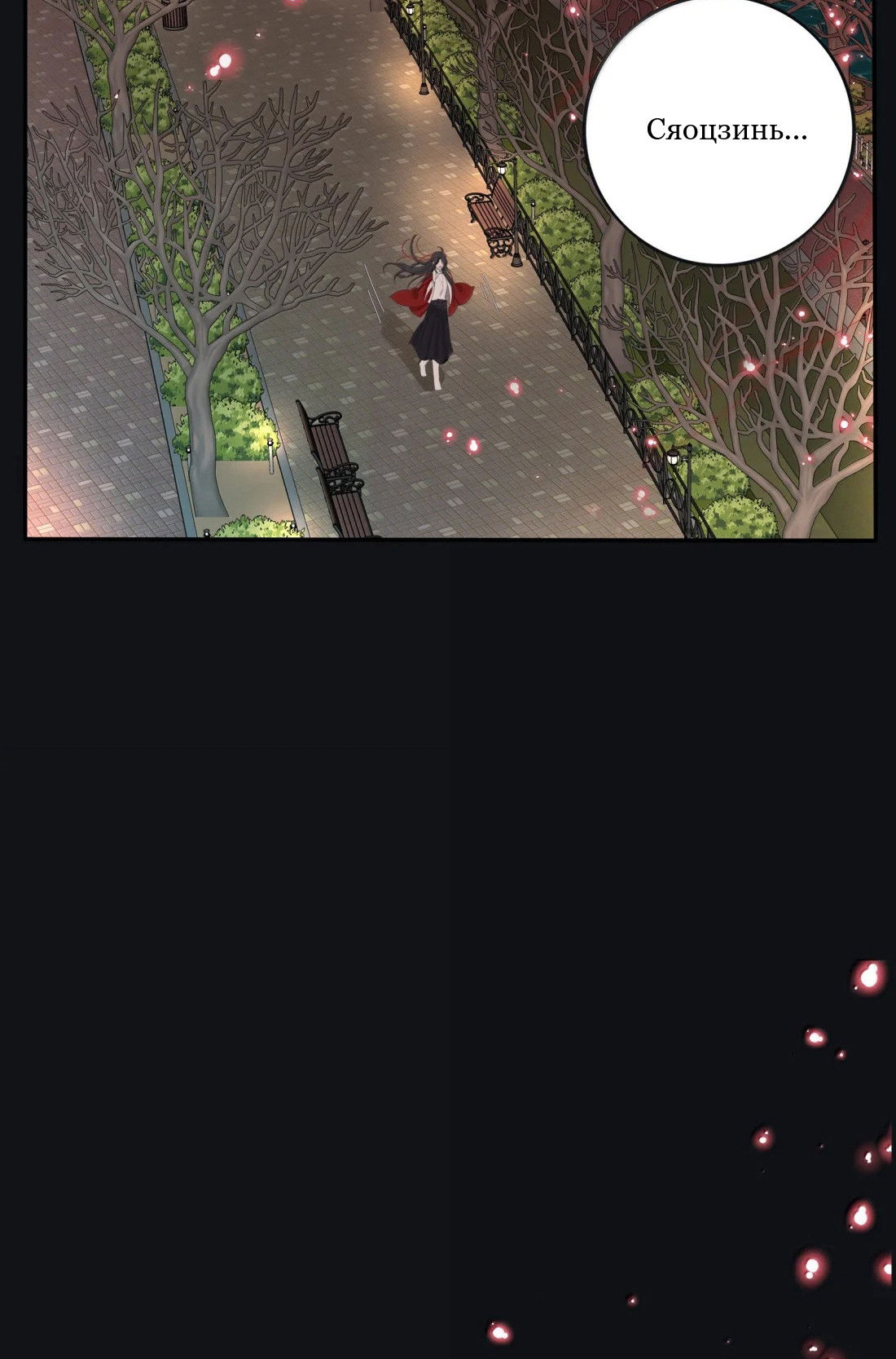 Манга Бай Лицзинь среди смертных - Глава 224 Страница 18