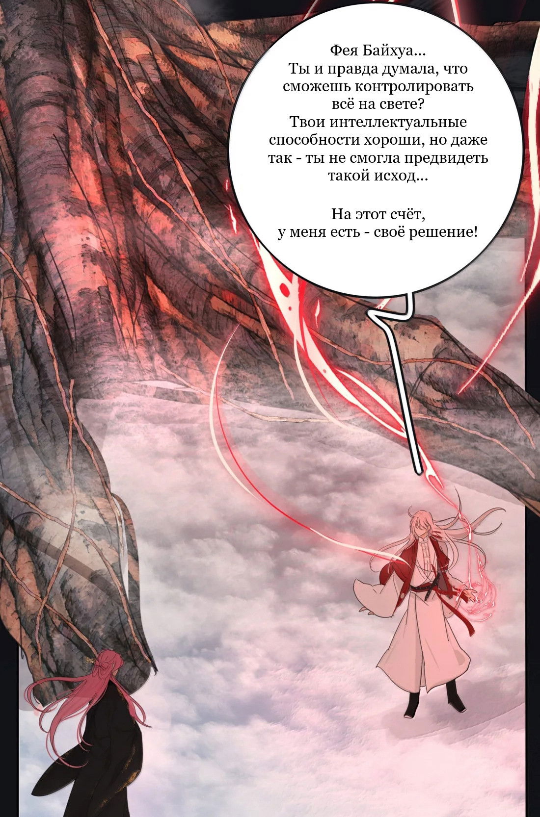 Манга Бай Лицзинь среди смертных - Глава 224 Страница 28