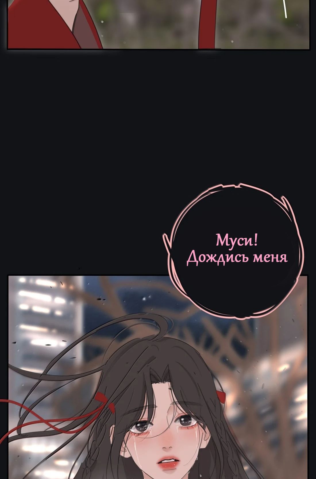 Манга Бай Лицзинь среди смертных - Глава 224 Страница 24